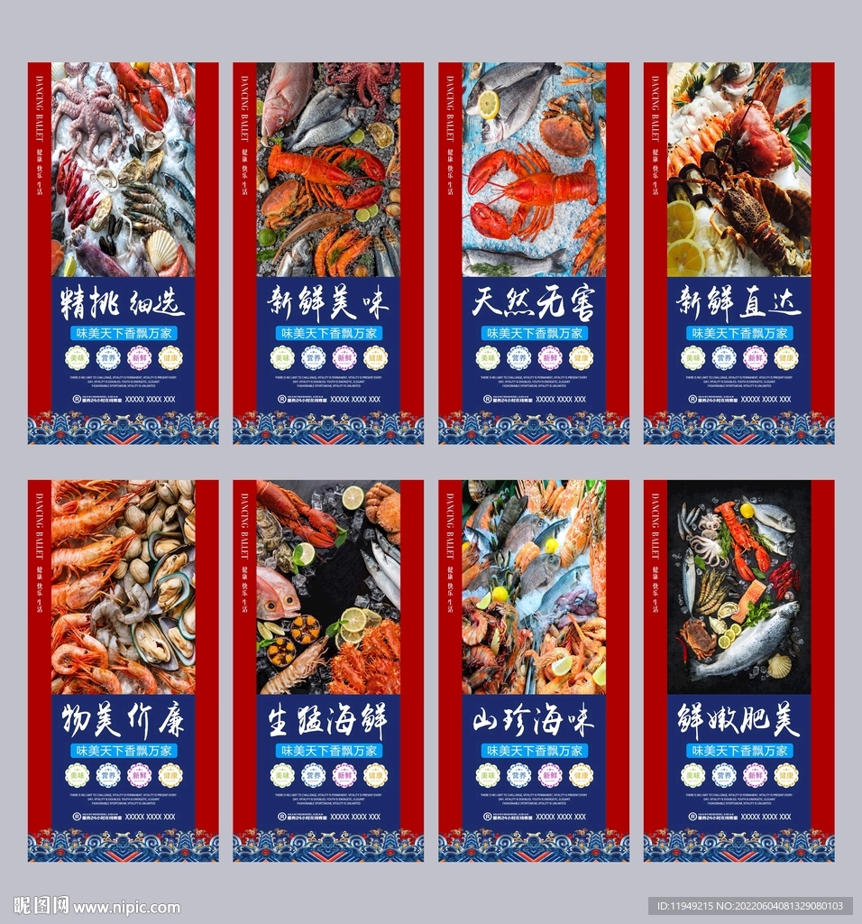 海鲜 