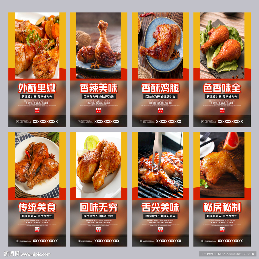 鸡腿 