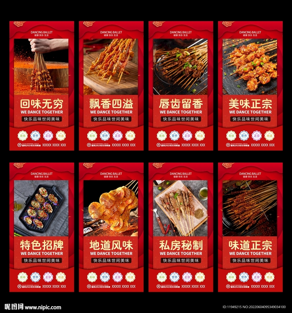 烧烤