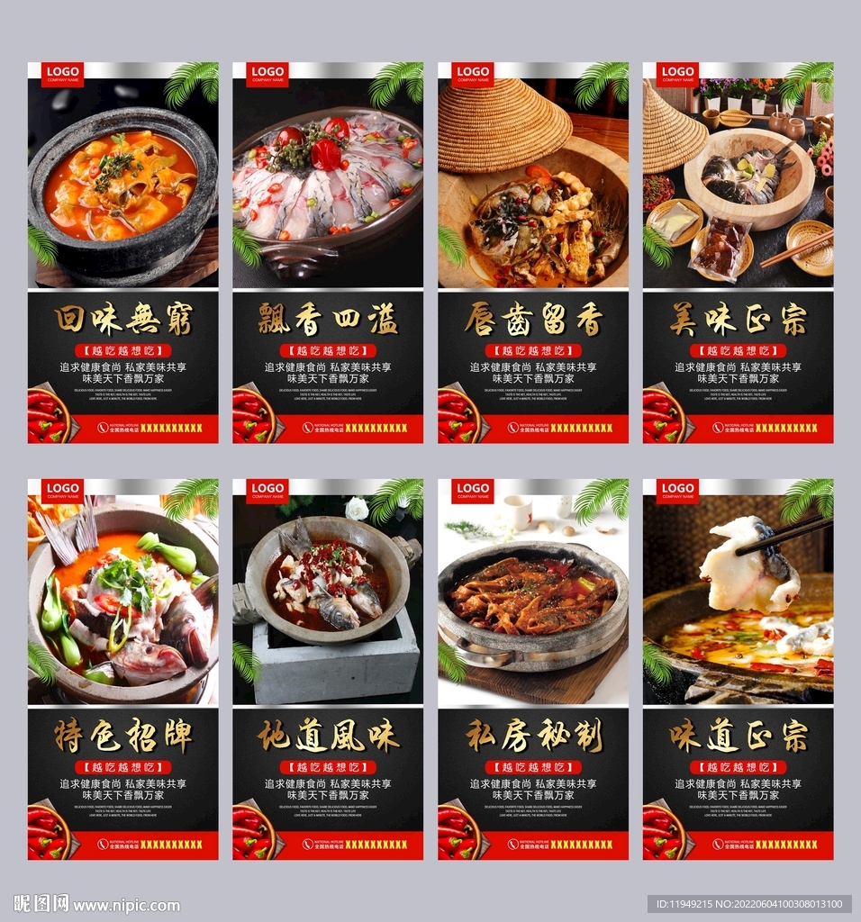 石锅鱼