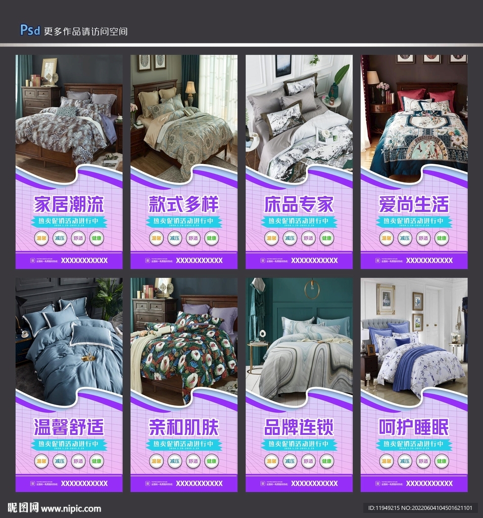 床上用品