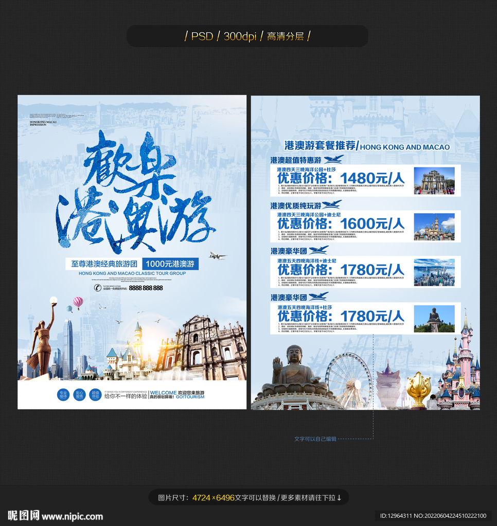 港澳游