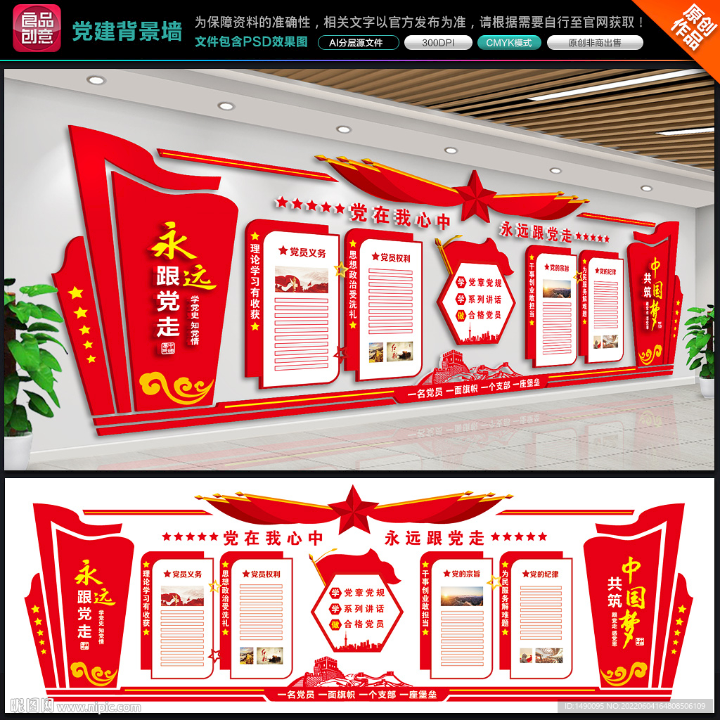 党建背景墙