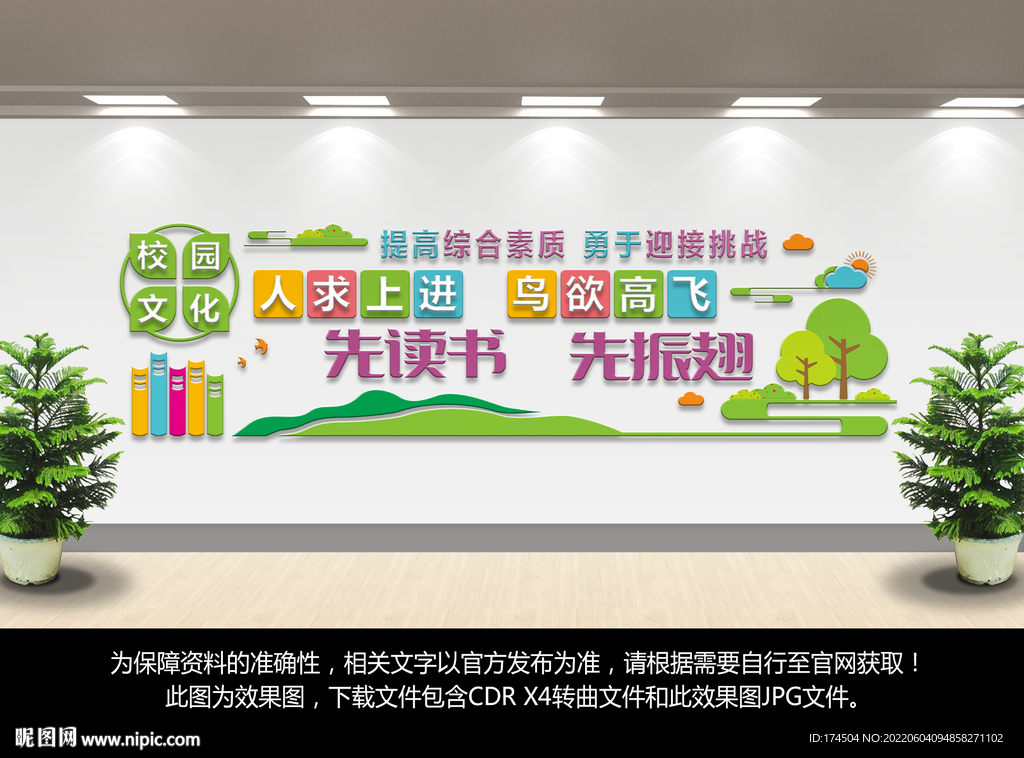 学校幼儿园文化墙