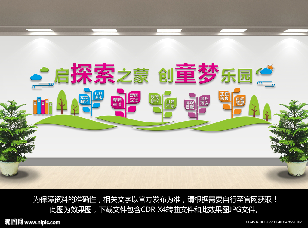 学校幼儿园文化墙