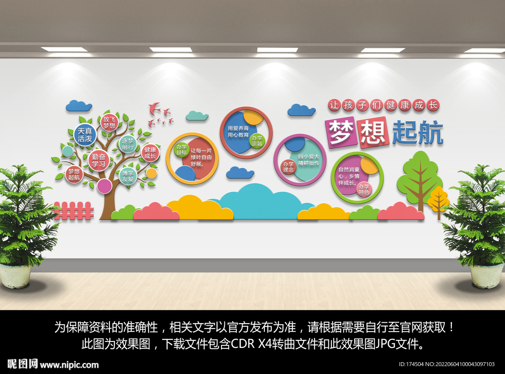 学校幼儿园文化墙