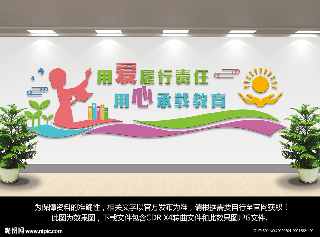 学校幼儿园文化墙