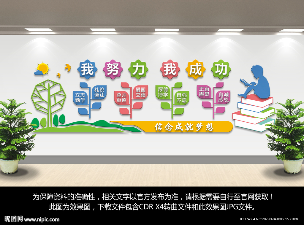 学校幼儿园文化墙