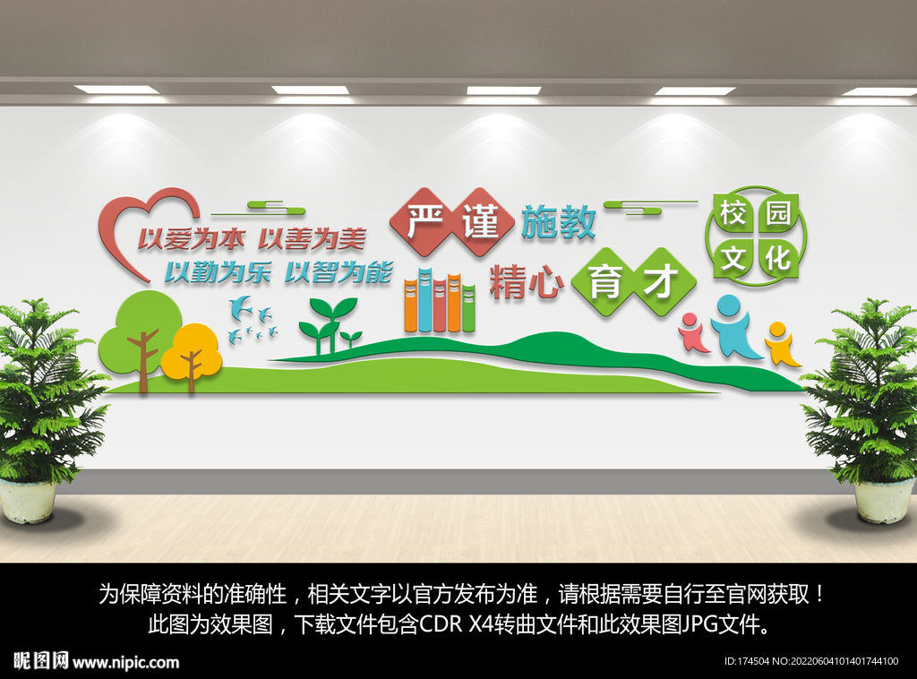 学校幼儿园文化墙