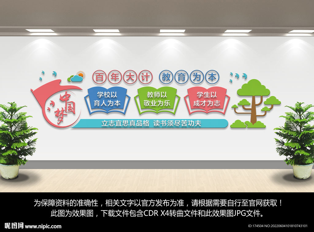 学校幼儿园文化墙