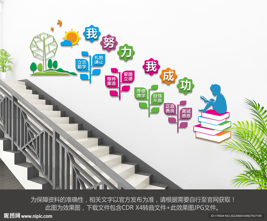 学校幼儿园文化墙