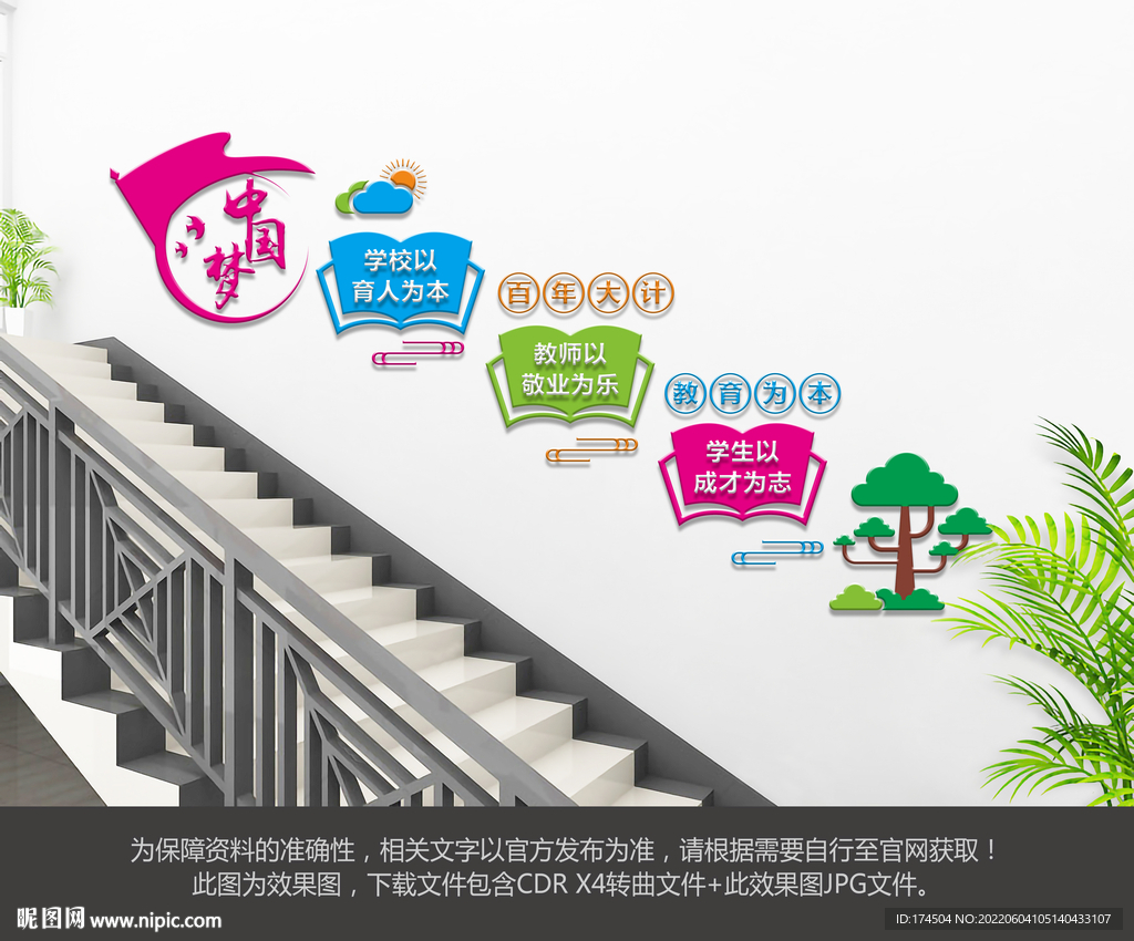 学校幼儿园文化墙