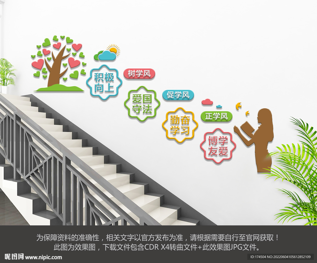 学校幼儿园楼梯文化墙