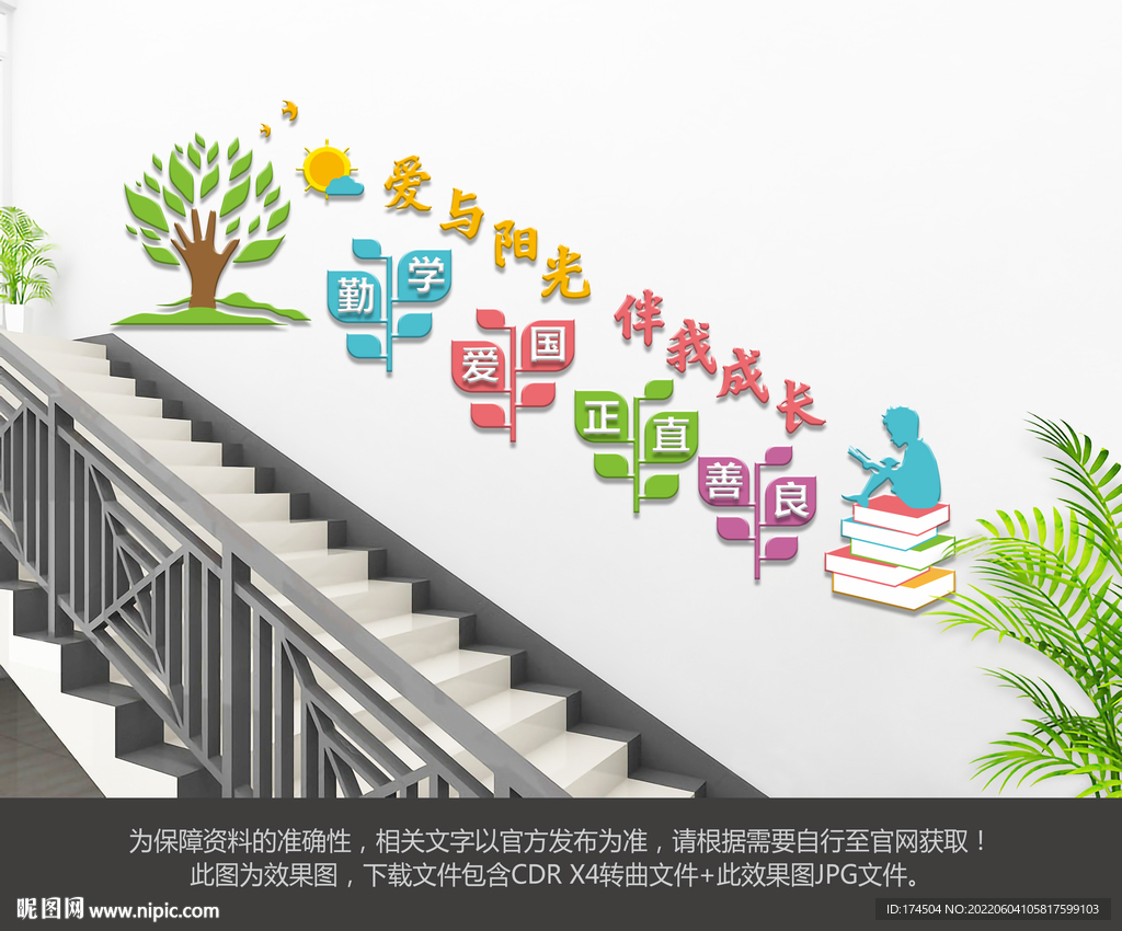 学校幼儿园文化墙