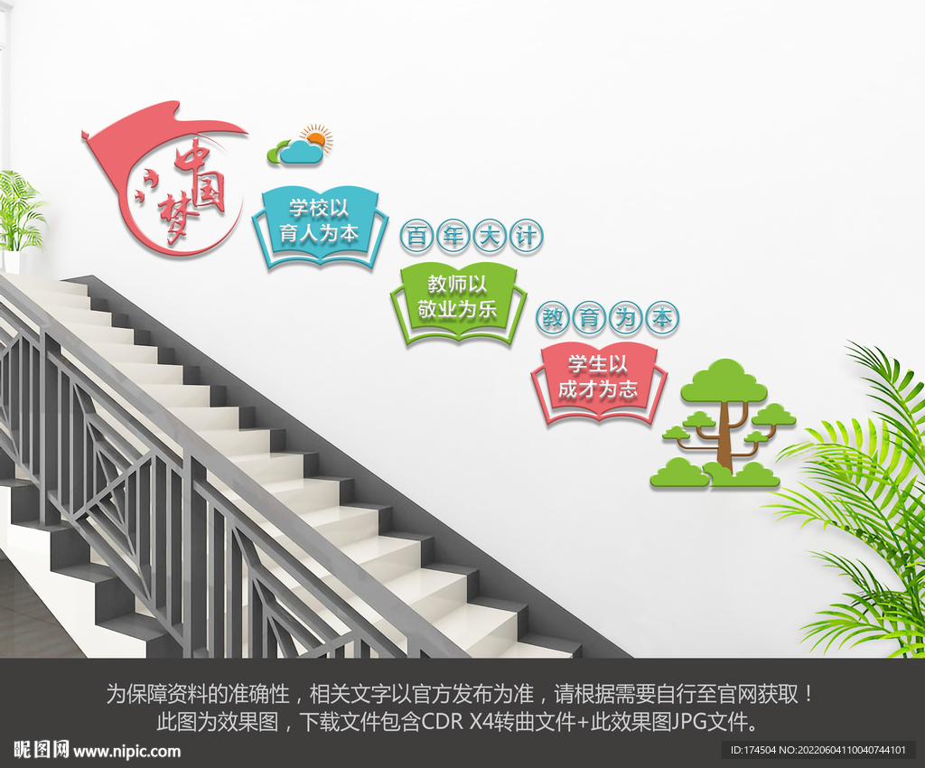 学校幼儿园文化墙