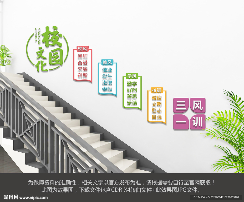 学校幼儿园文化墙