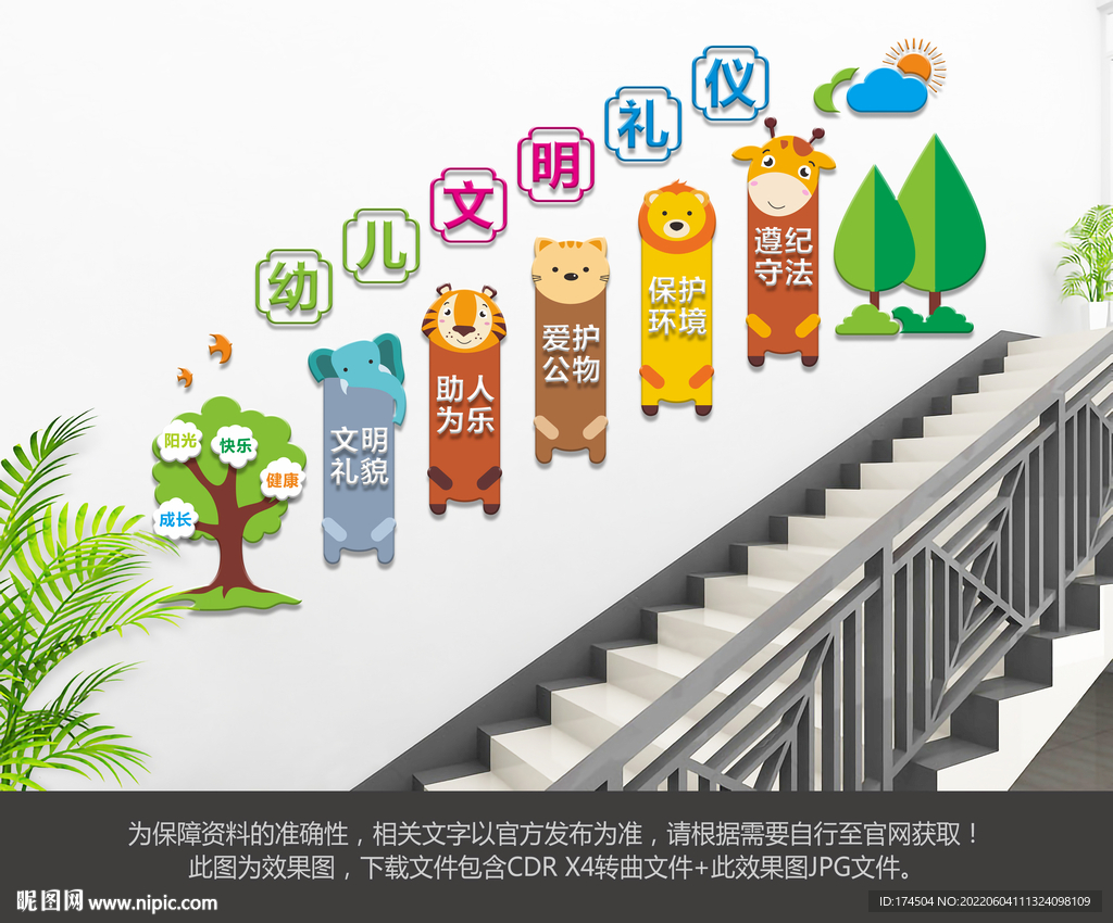 学校幼儿园楼梯文化墙