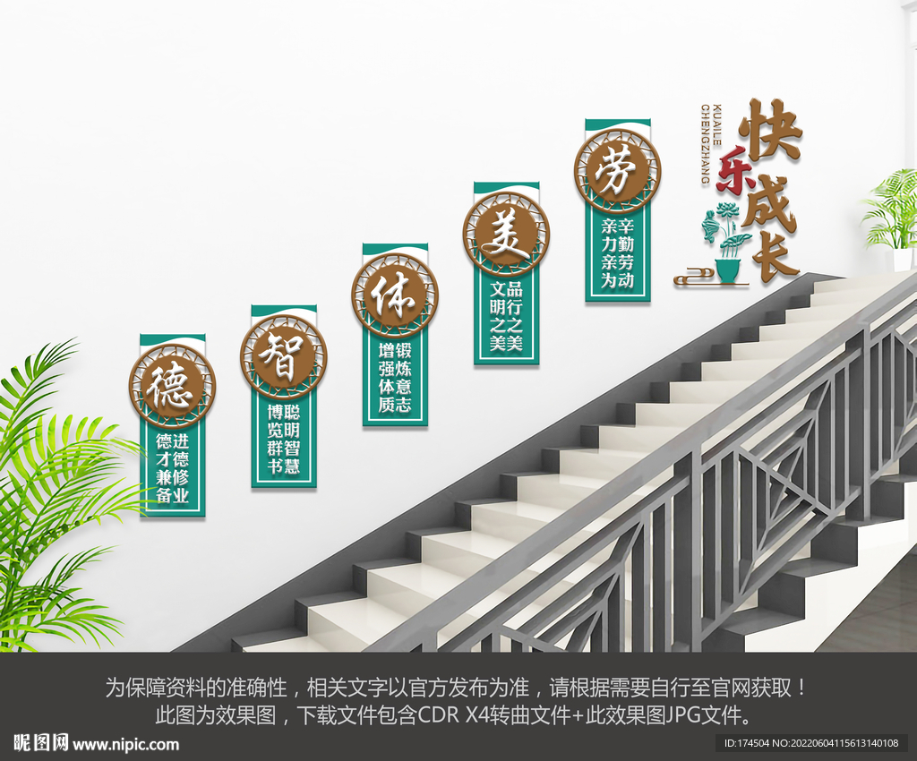 学校幼儿园文化墙