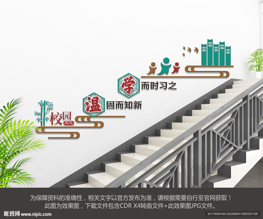 学校幼儿园文化墙