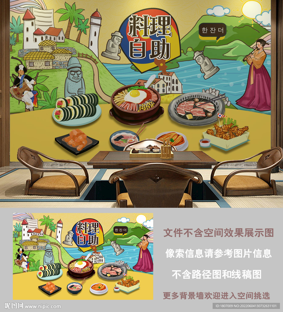 韩国料理自助餐背景