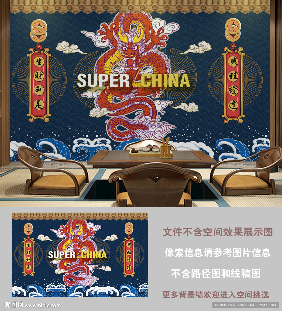 红色中国吉祥龙背景