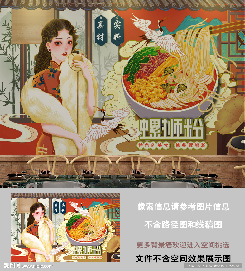 民国风螺蛳粉面背景墙