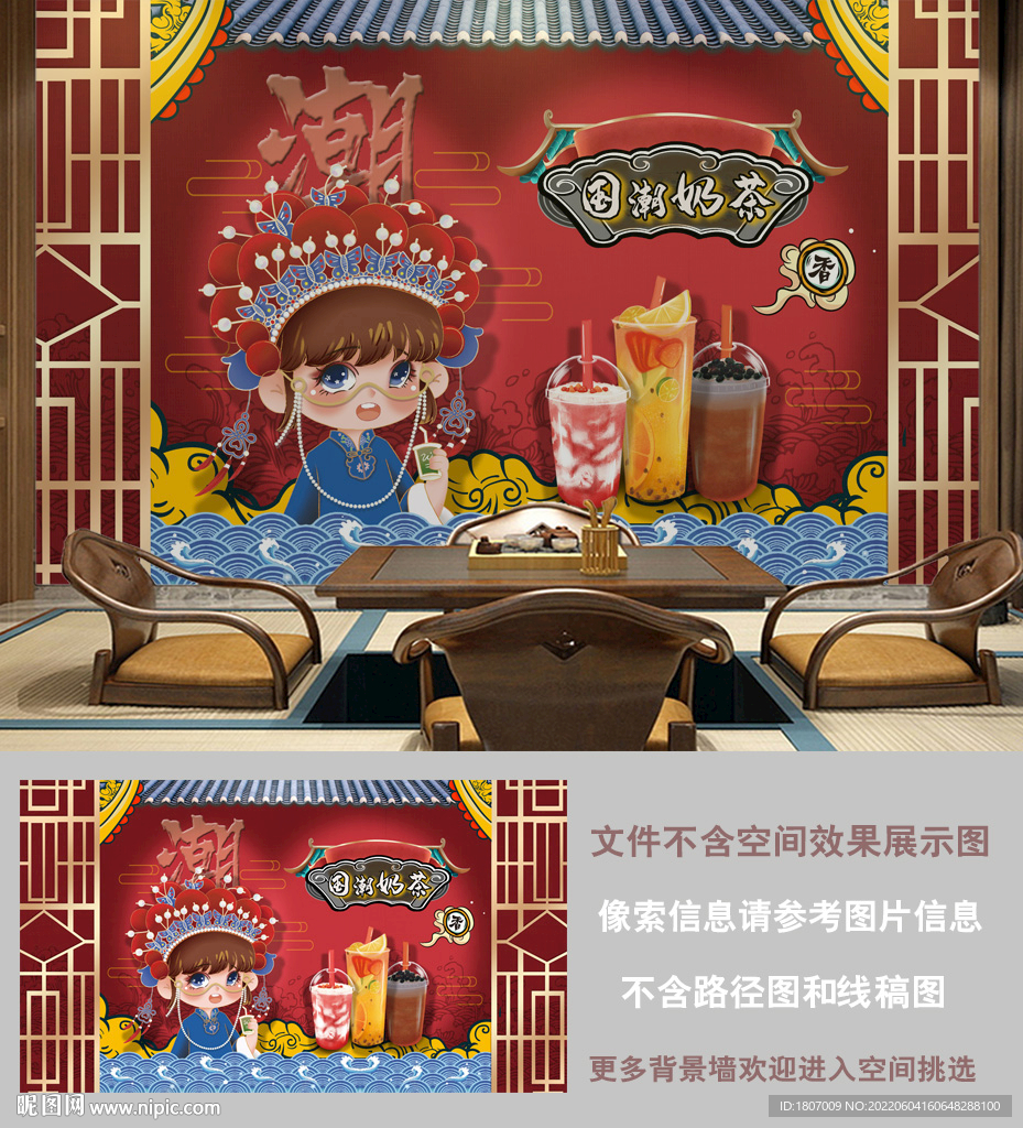 国潮奶茶背景