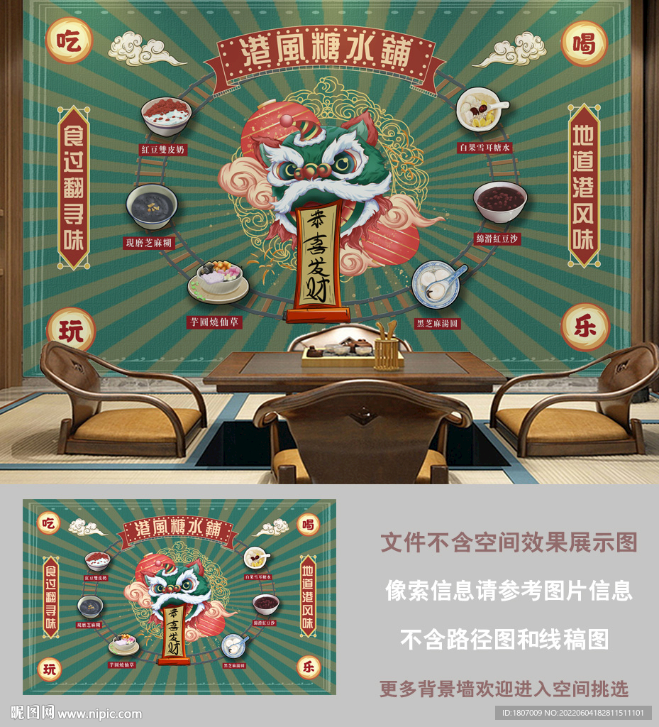 港风国潮醒狮广式甜品店背景