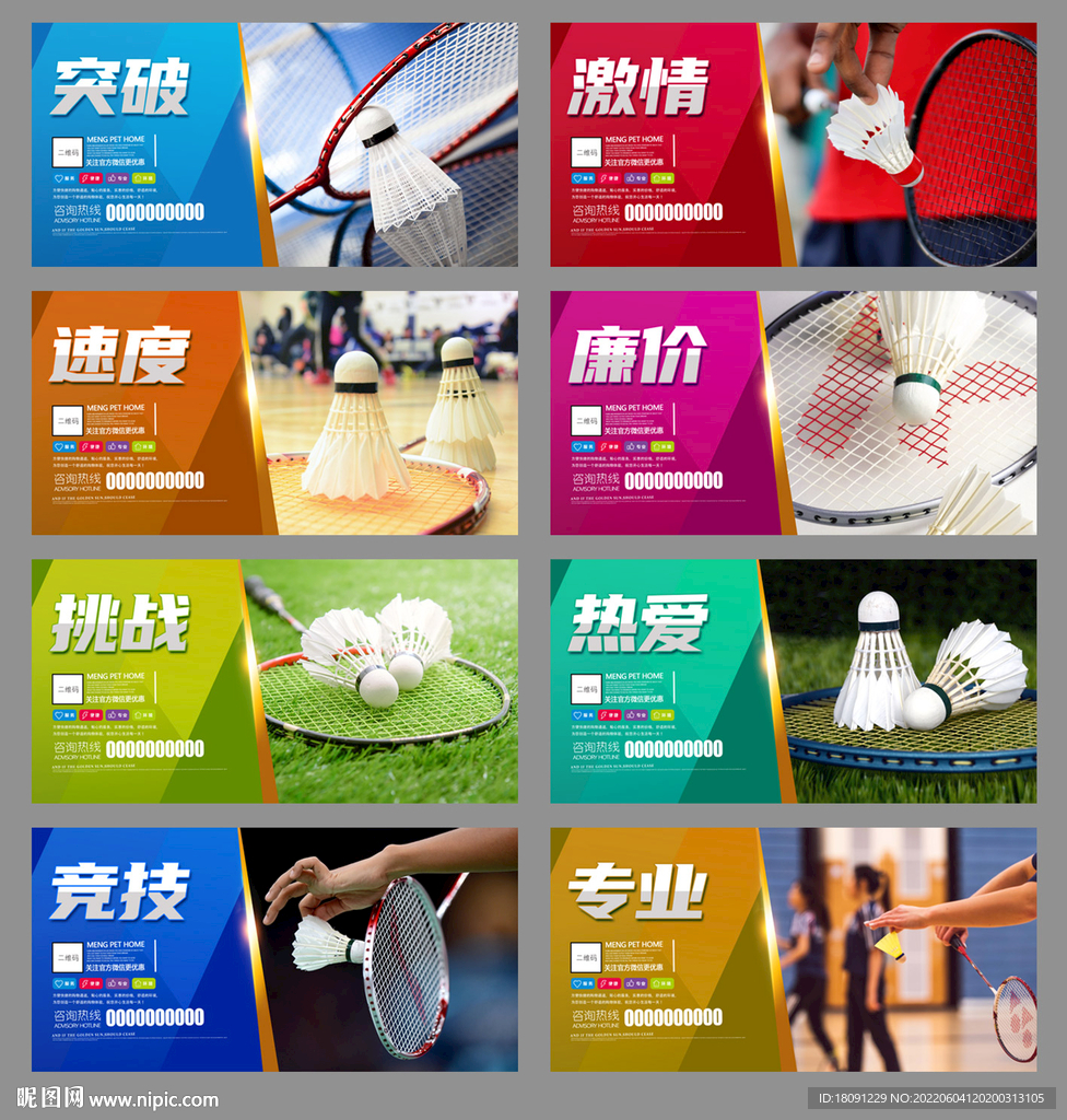 羽毛球