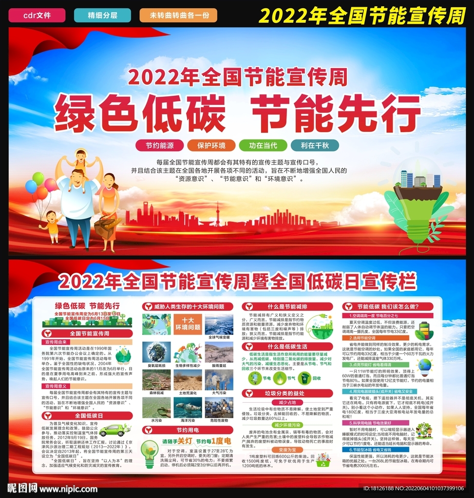 节能宣传周