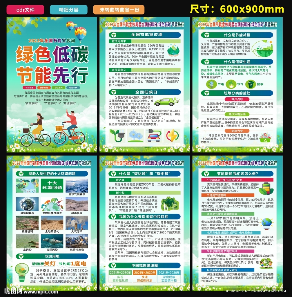 节能宣传周海报
