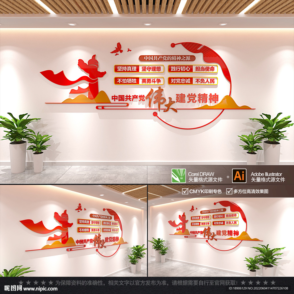 伟大建党精神