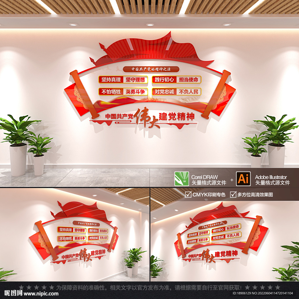 伟大建党精神