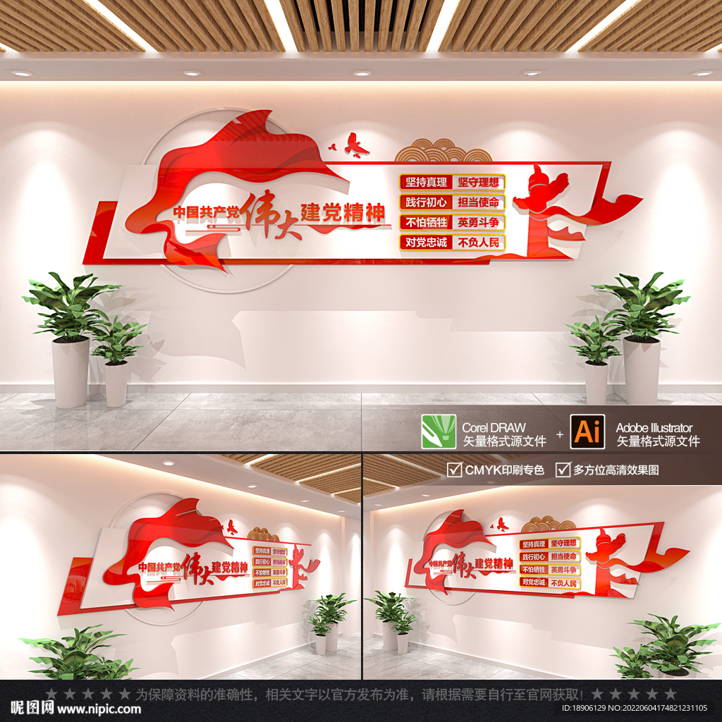 伟大建党精神 