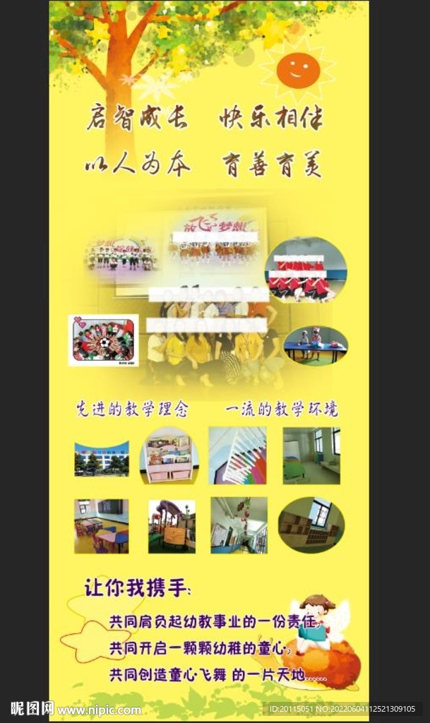 幼儿园展板