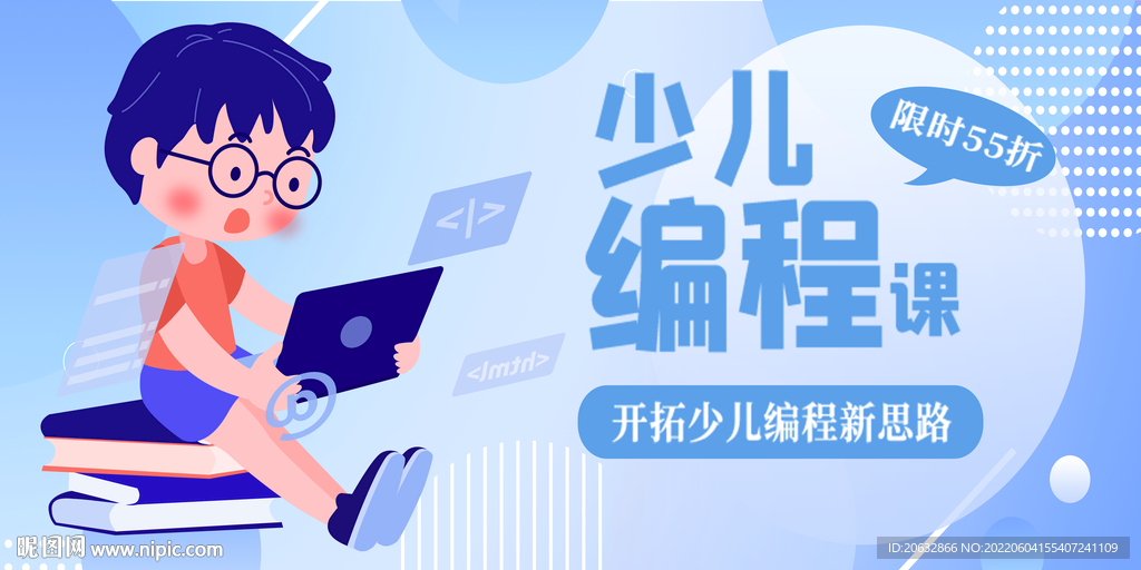 少儿编程