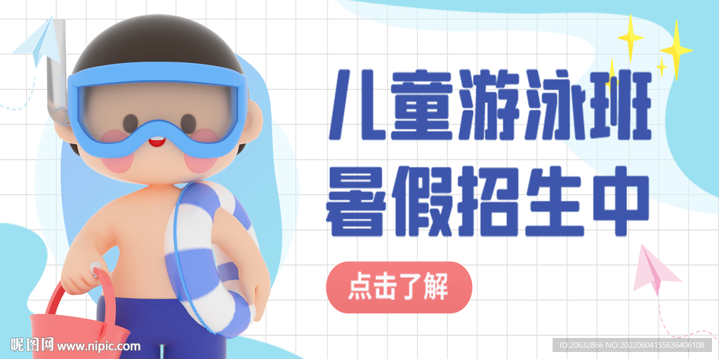 儿童游泳班