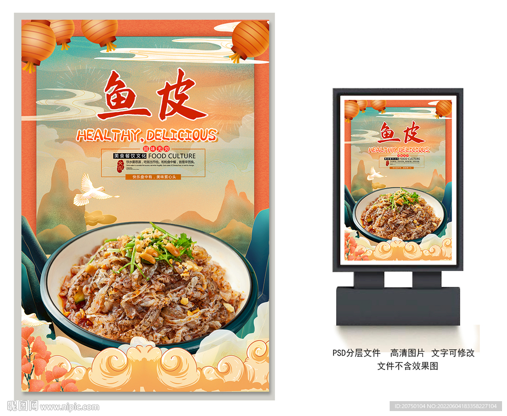 鱼皮