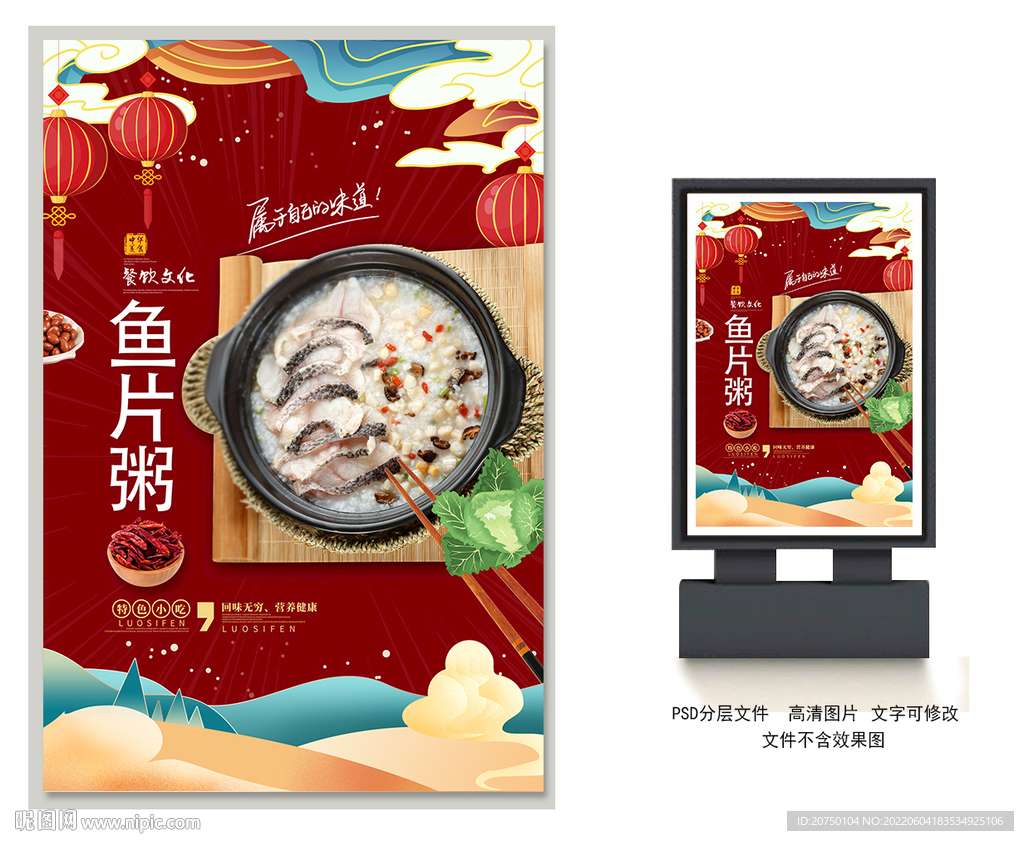 鱼片粥