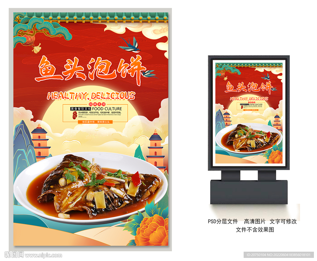 鱼头泡饼