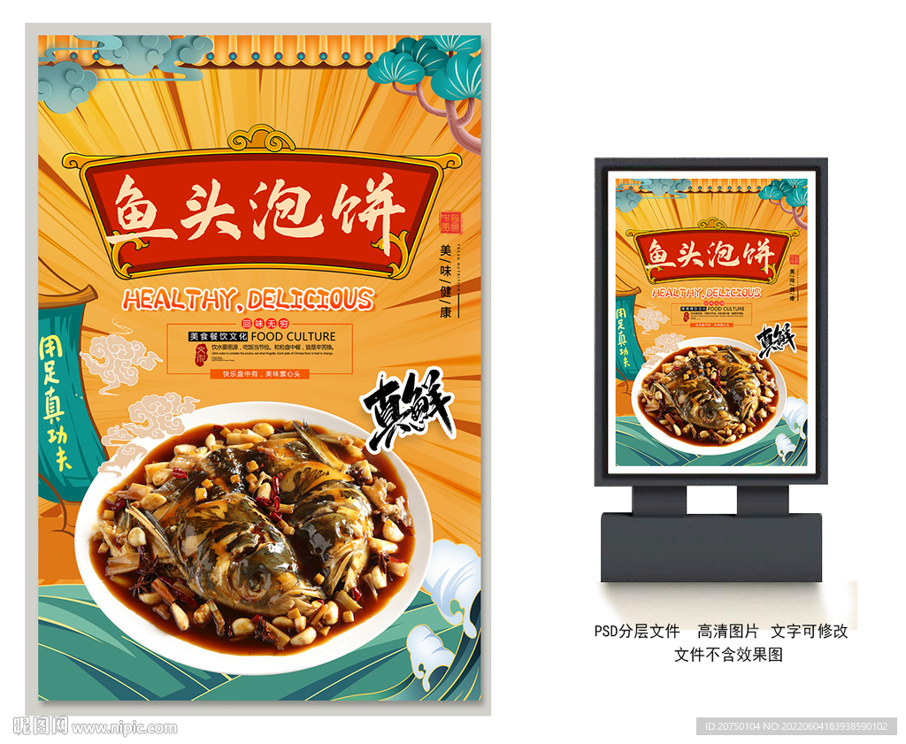 鱼头泡饼