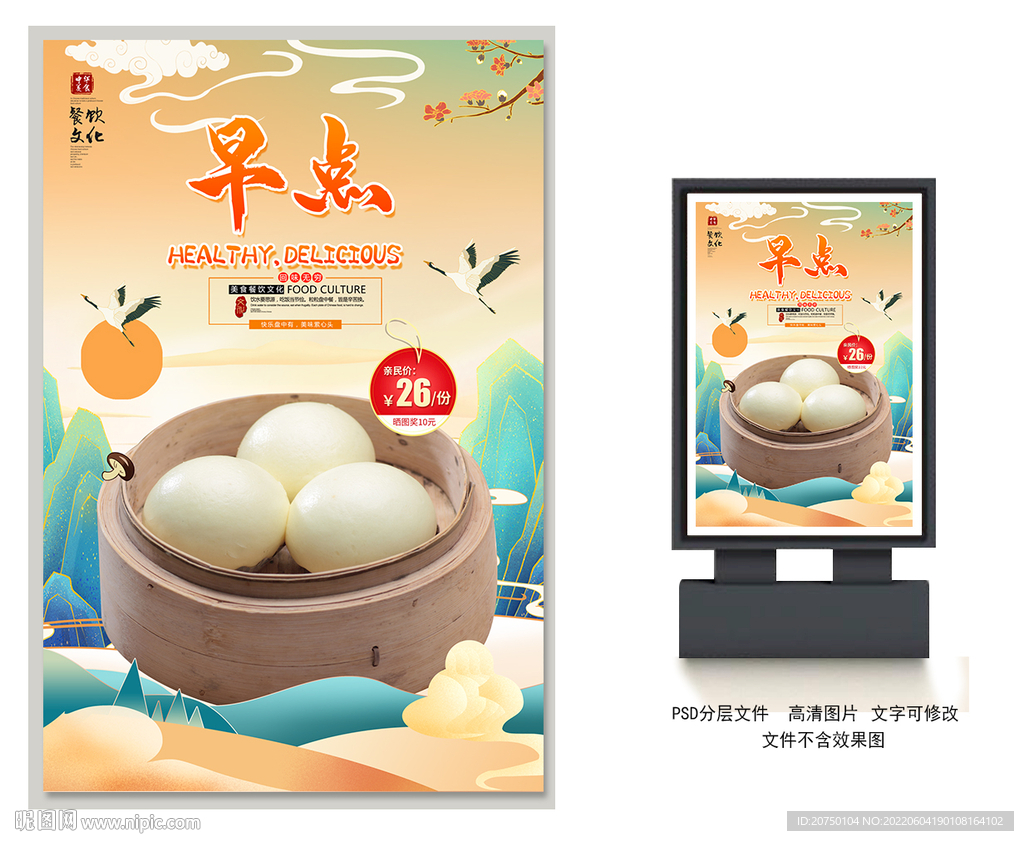 早点
