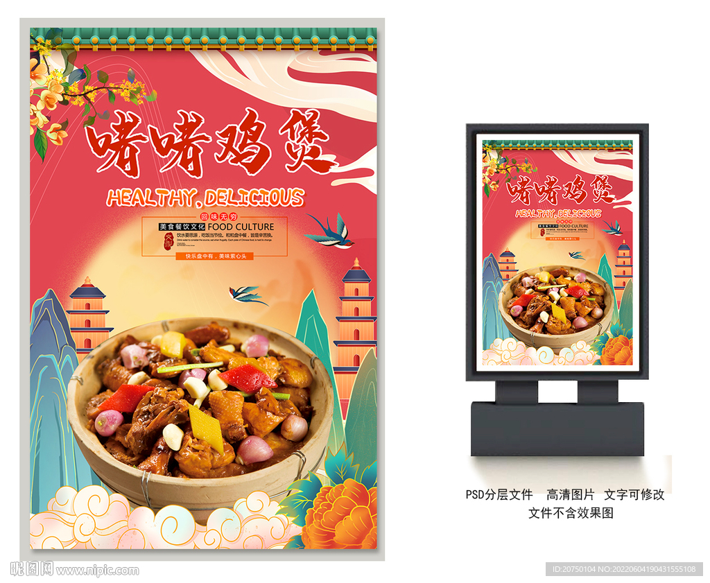 啫啫鸡煲