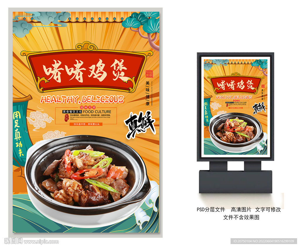 啫啫鸡煲