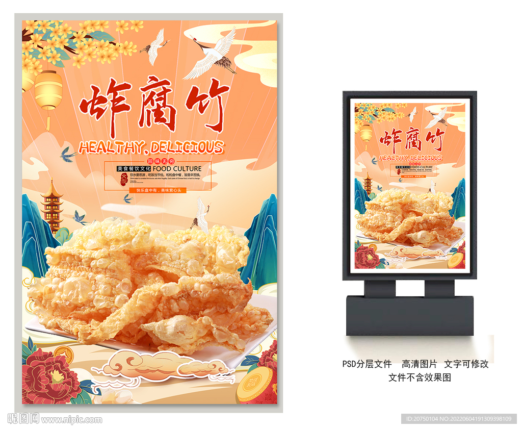 腐竹