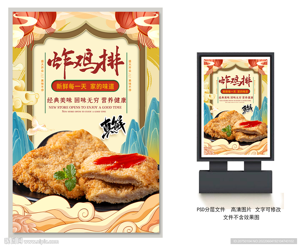 炸鸡排
