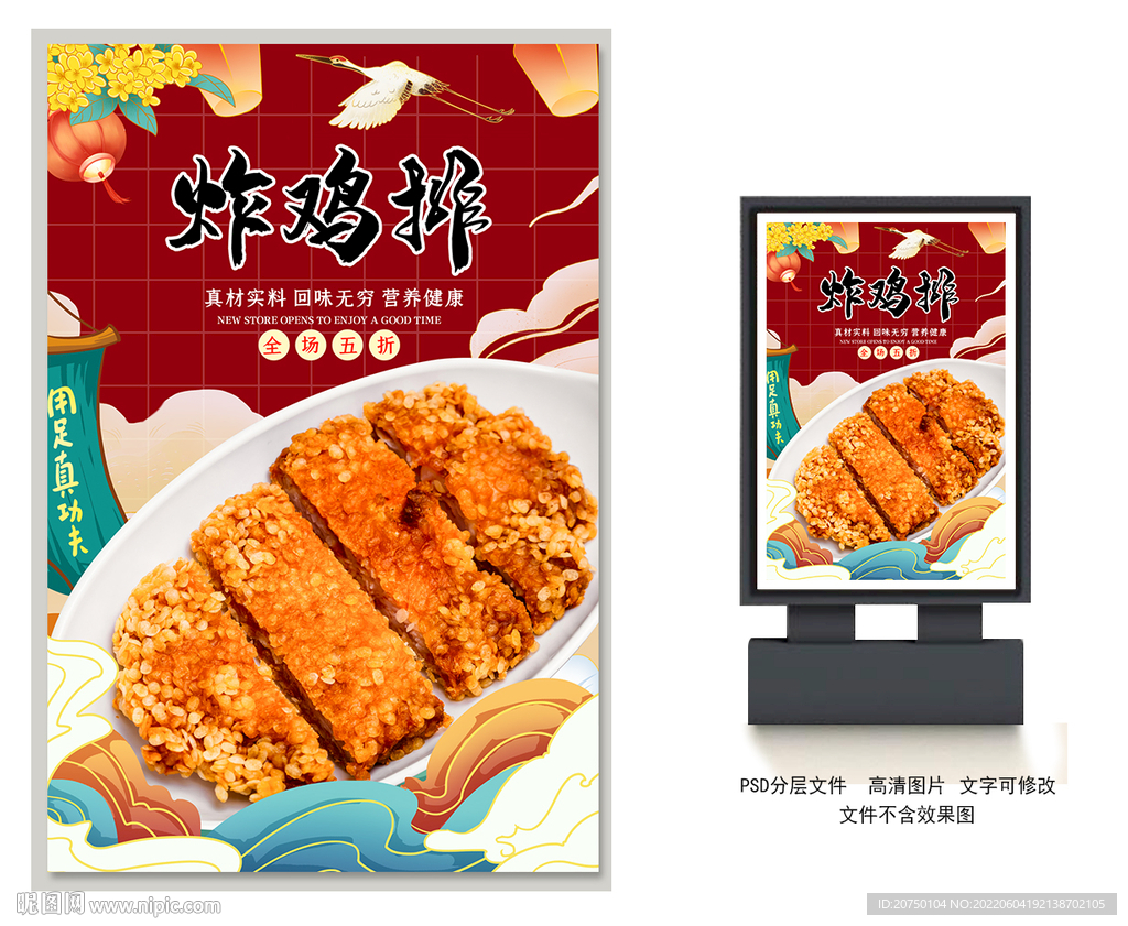 炸鸡排