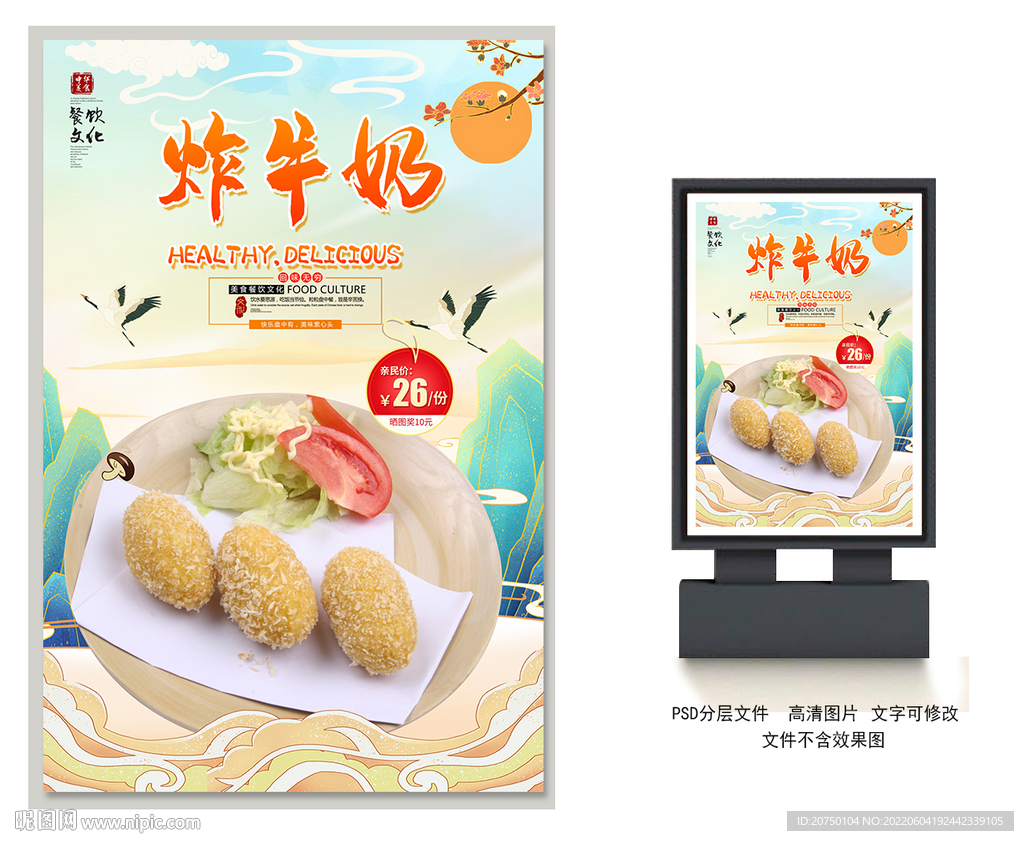 炸牛奶