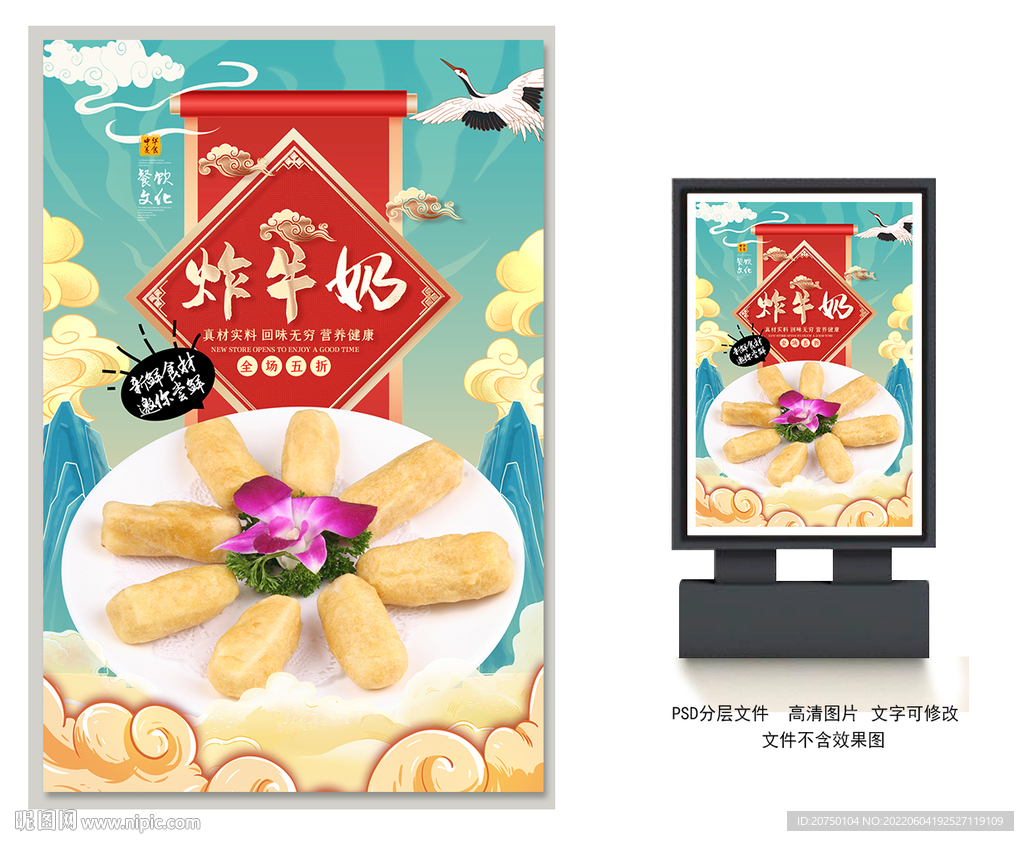 炸牛奶
