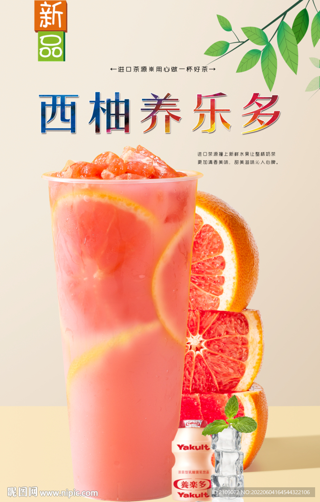 西柚养乐多 